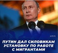 Bài phát biểu của tổng thống Nga về chính sách di cư
